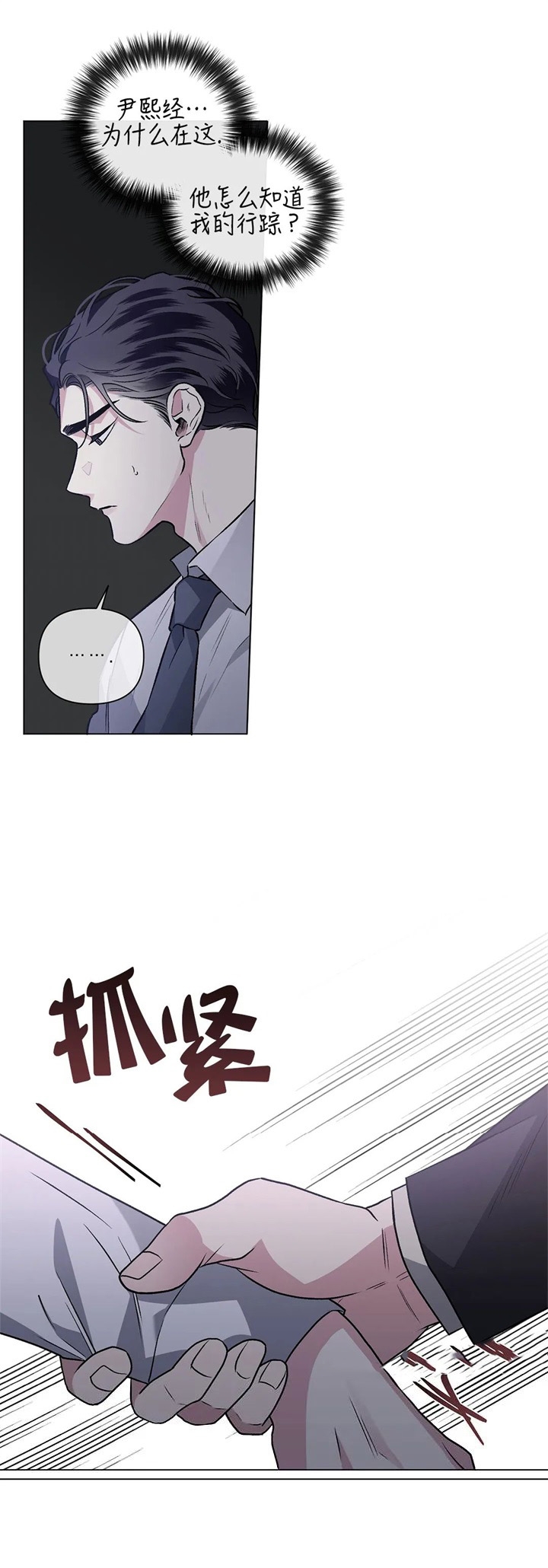 单恋全集漫画,第92话2图