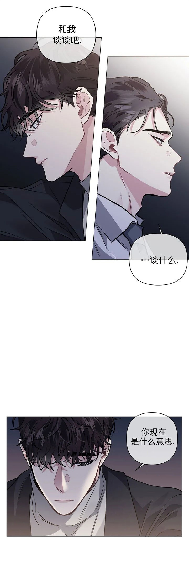 单恋全集漫画,第92话4图