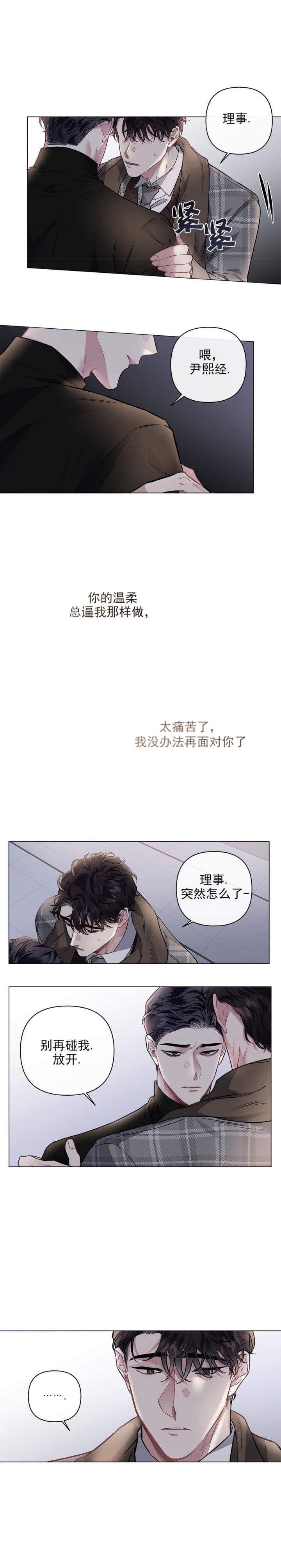 单恋全集漫画,第90话1图