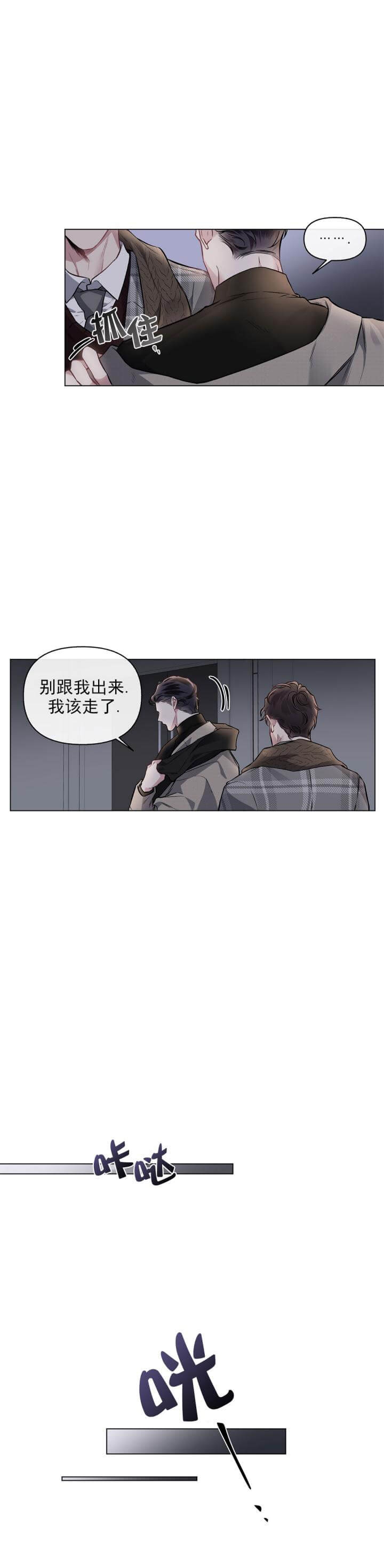 单恋全集漫画,第90话3图
