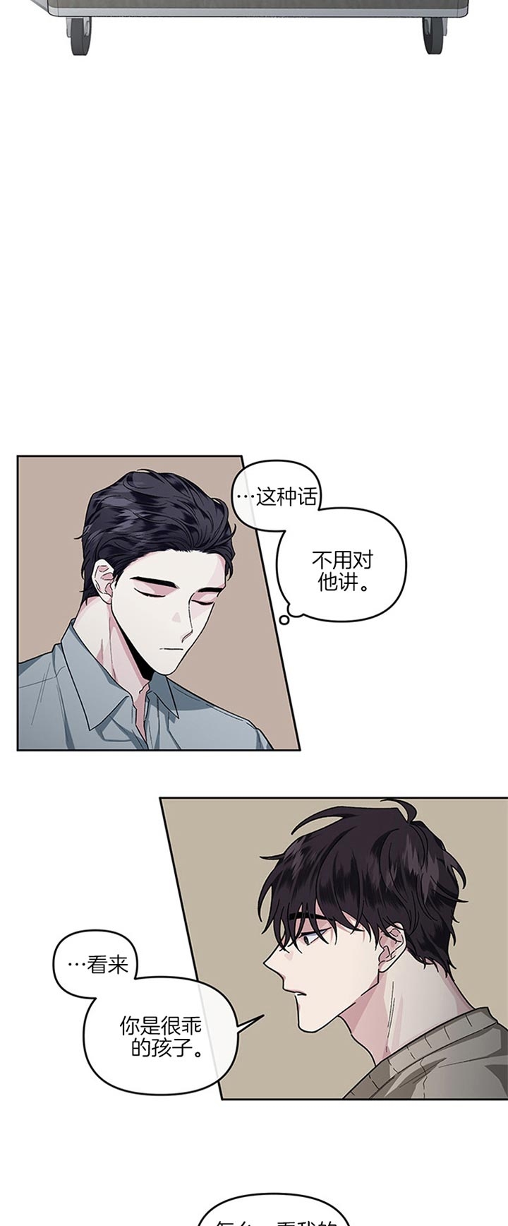 单恋全集漫画,第34话4图