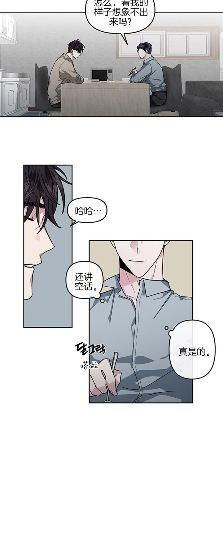 单恋全集漫画,第34话5图