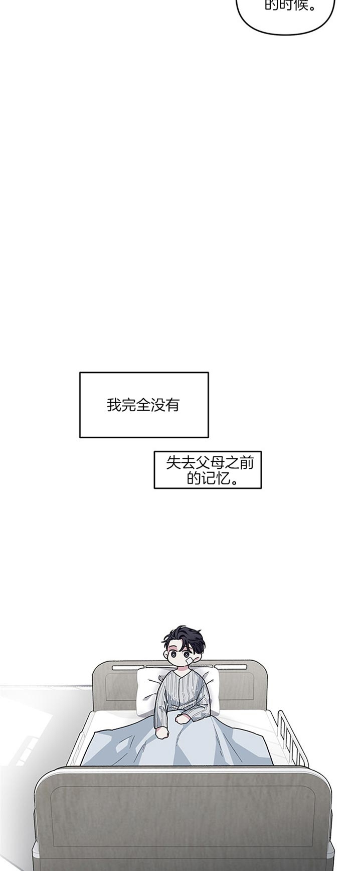 单恋全集漫画,第34话3图