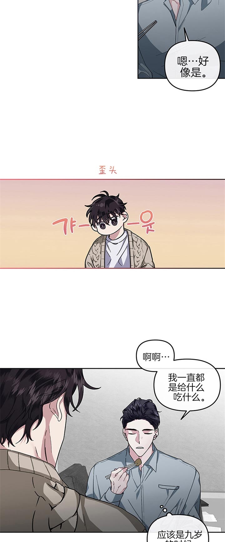 单恋全集漫画,第34话2图