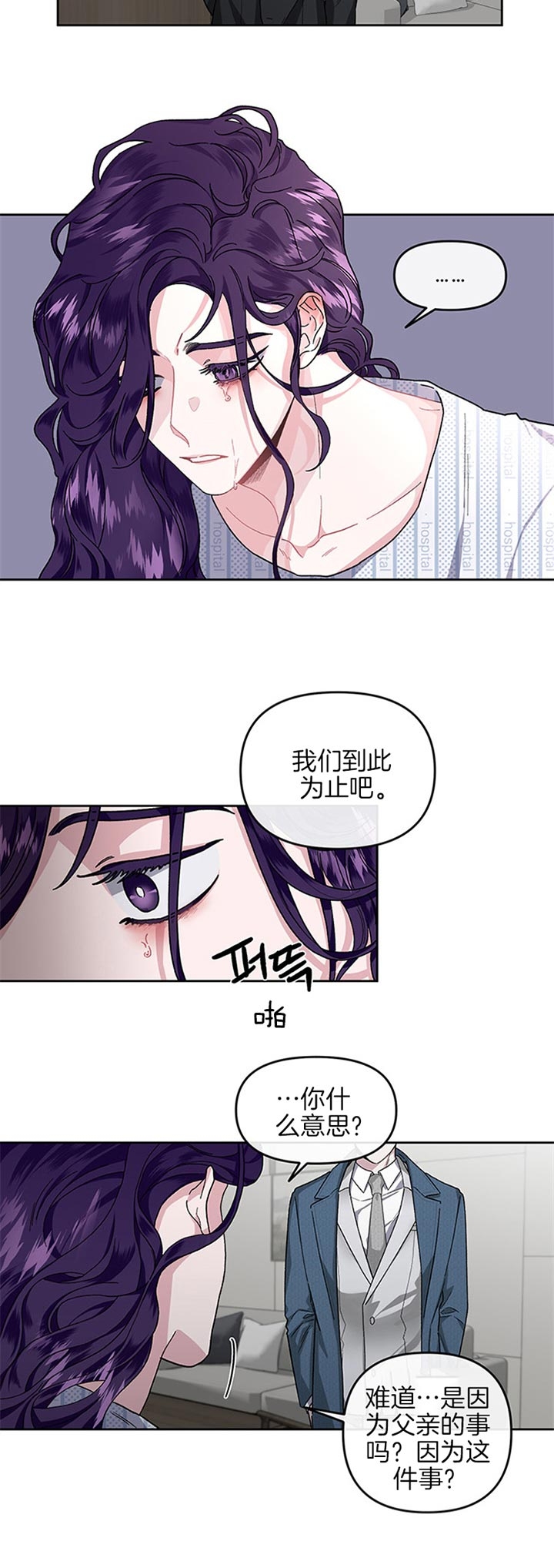 单恋全集漫画,第35话4图