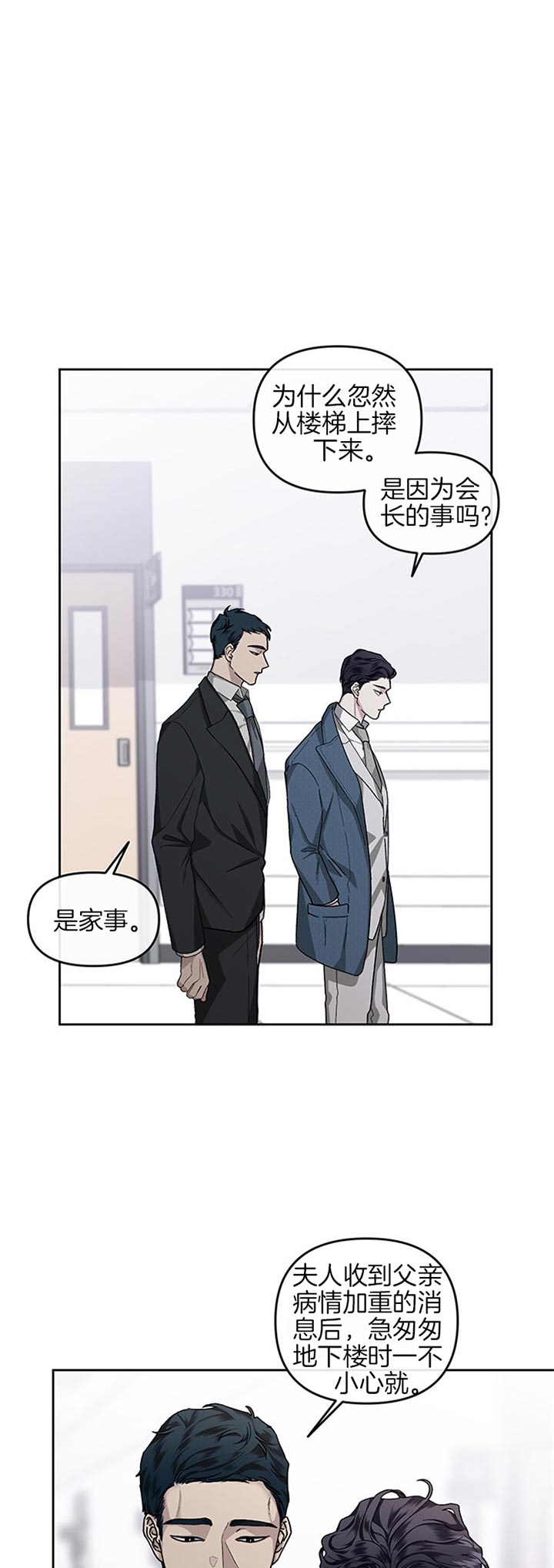 单恋全集漫画,第35话1图