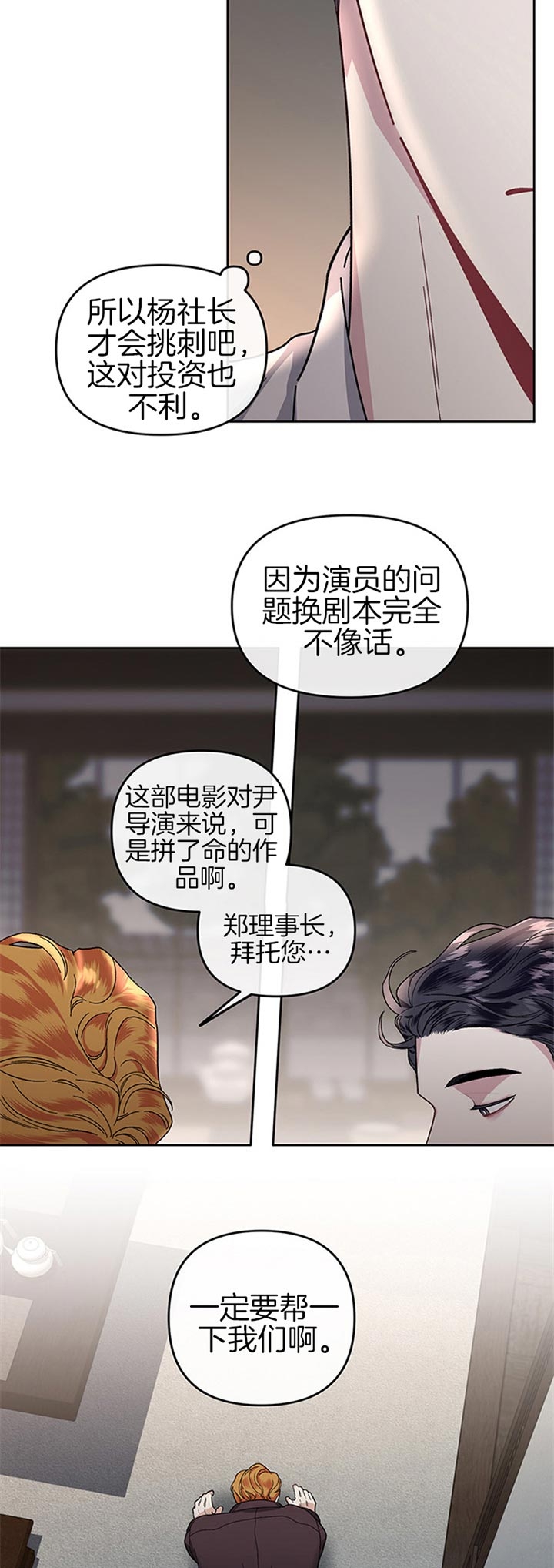 单恋全集漫画,第29话4图