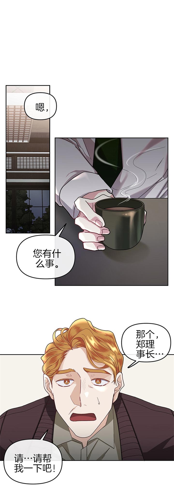 单恋全集漫画,第29话1图