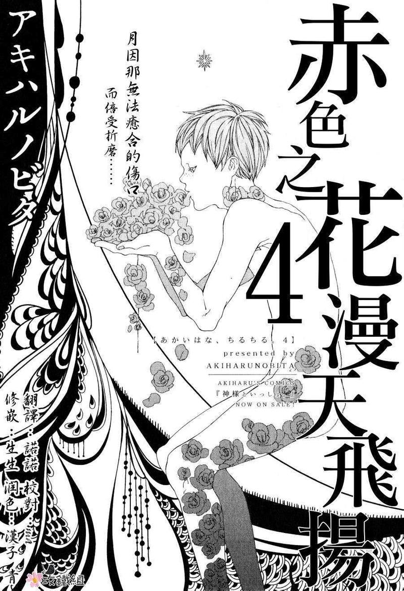 赤色之花 漫天飞扬漫画,第4话1图