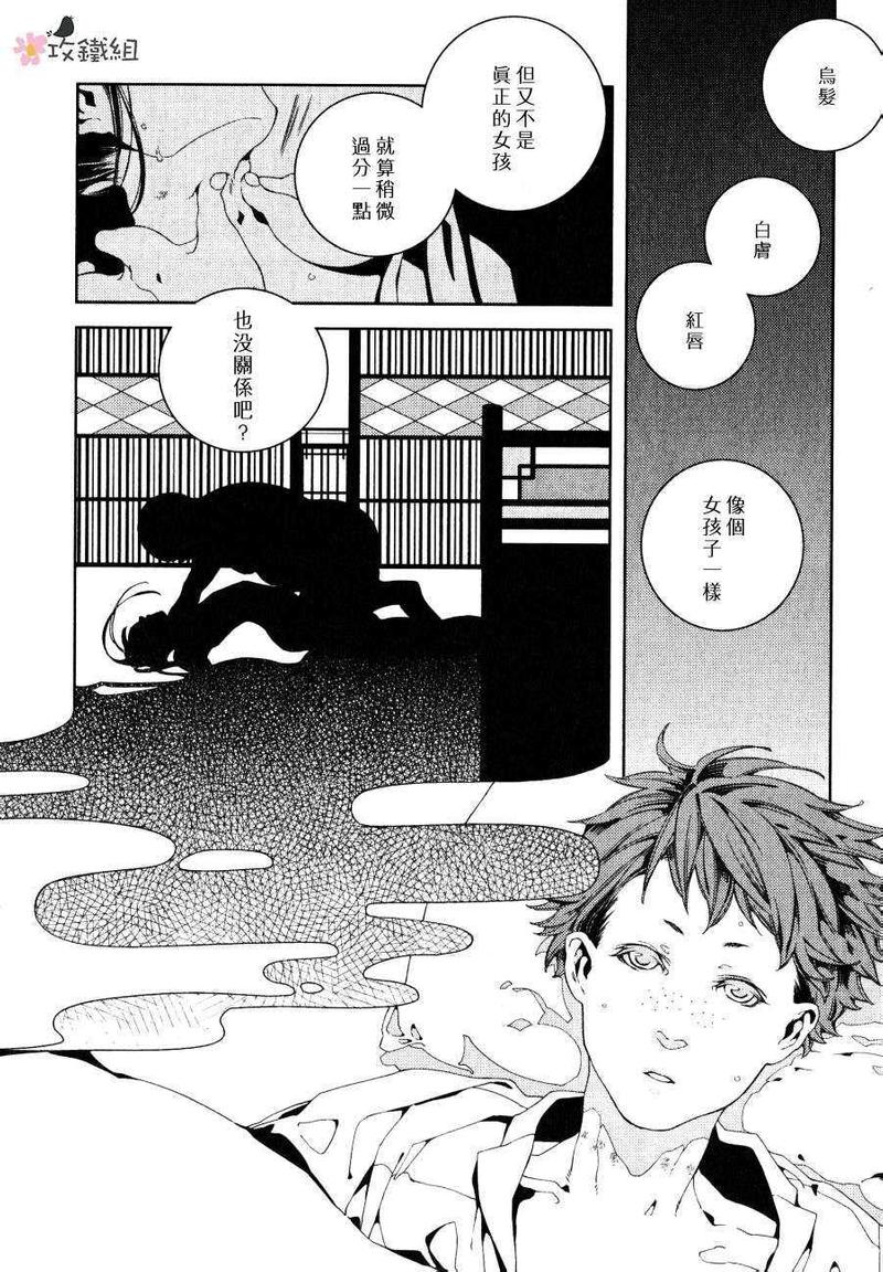 赤色之花 漫天飞扬漫画,第4话4图