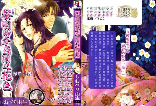 黎明时分盛开之花色漫画,第1卷1图