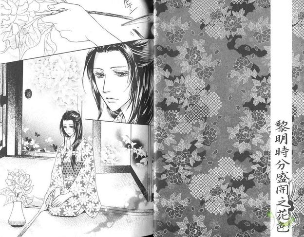 黎明时分盛开之花色漫画,第1卷4图
