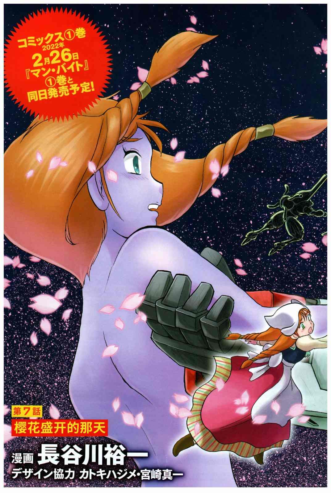 第7话2