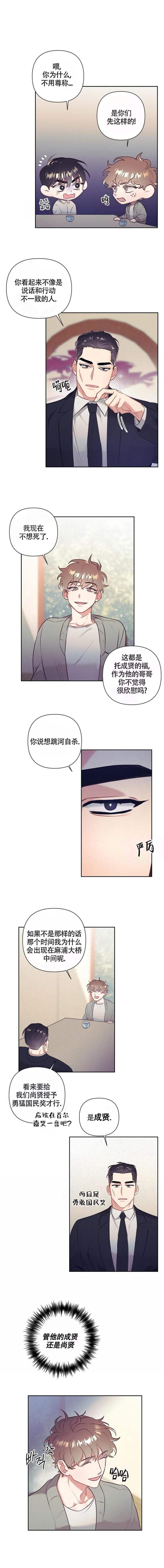再见古惑仔漫画,第4话4图
