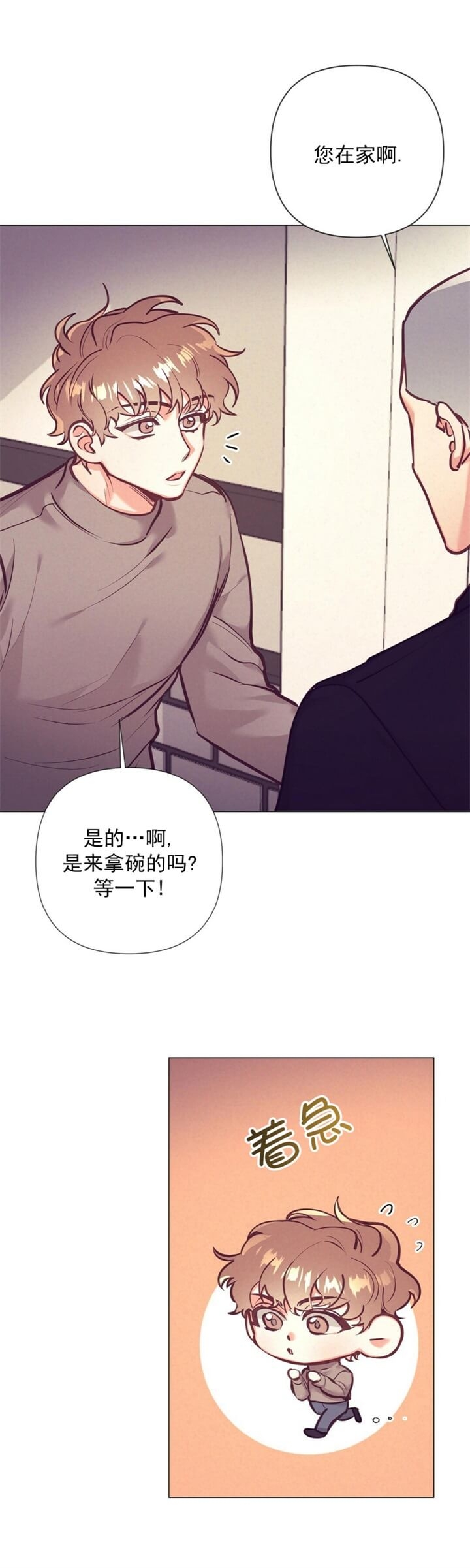 再见古惑仔漫画,第20话2图