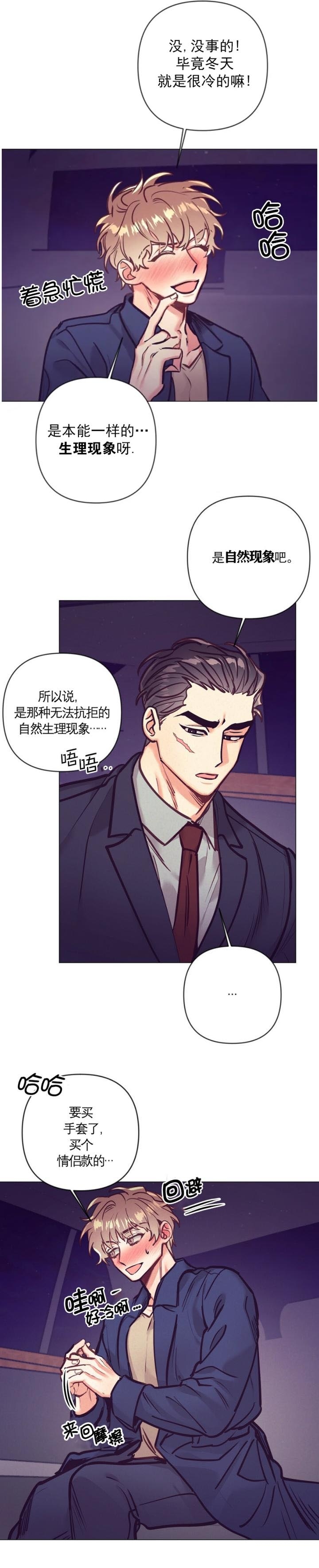 再见漫画,第24话4图