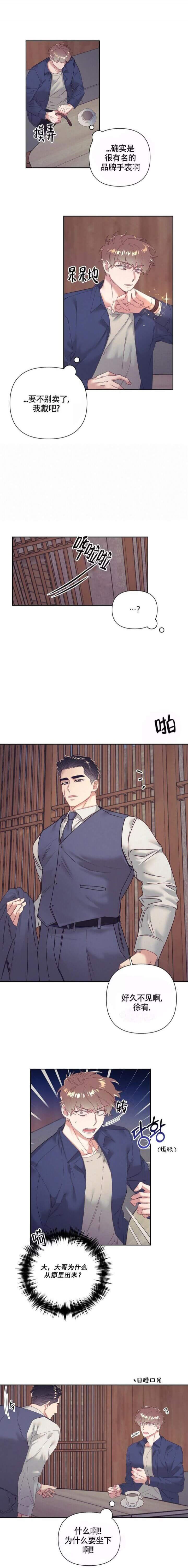 再见古惑仔漫画,第8话3图