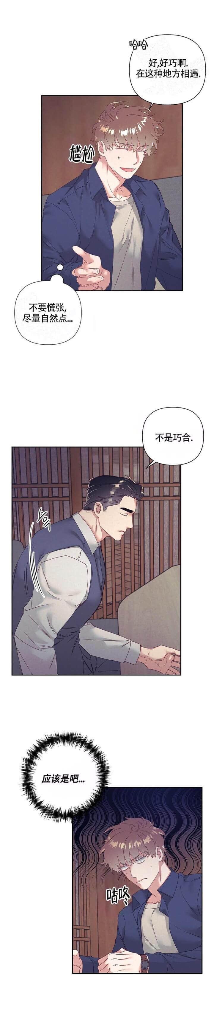 再见古惑仔漫画,第8话4图