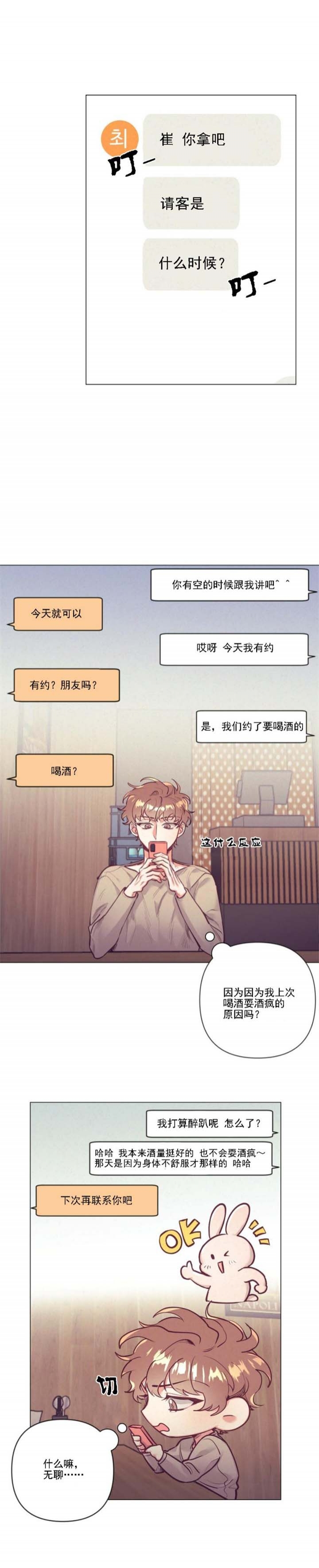 再见漫画,第21话3图
