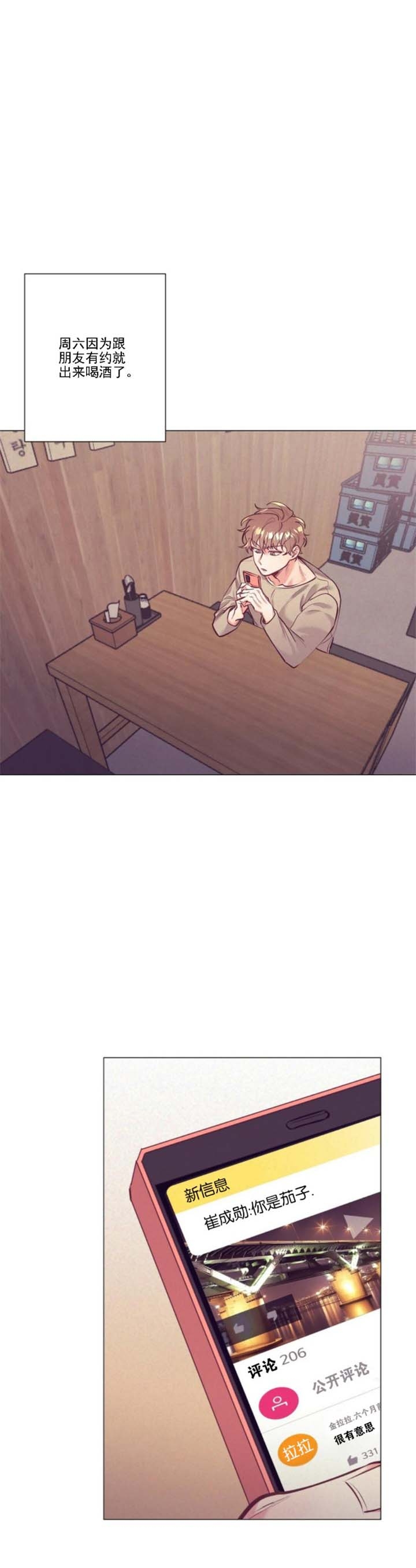 再见漫画,第21话1图