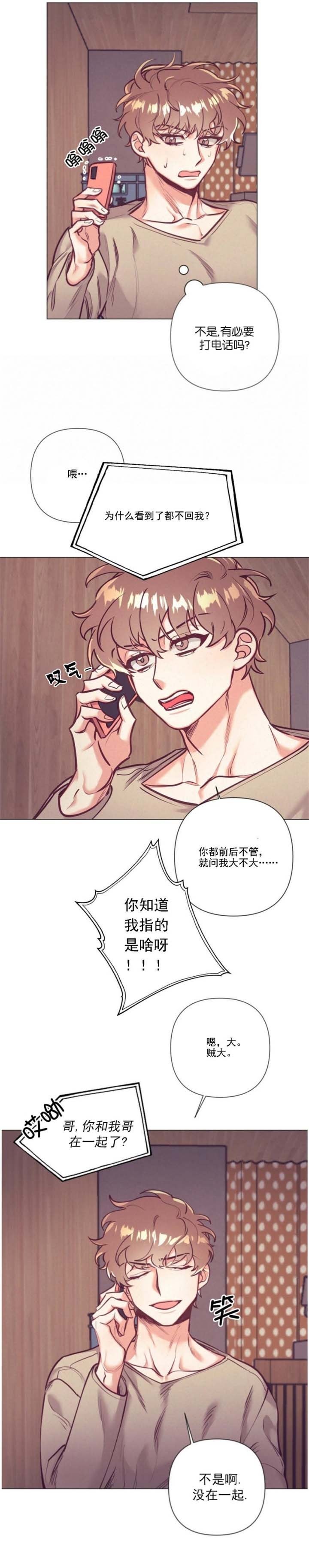 再见漫画,第21话5图