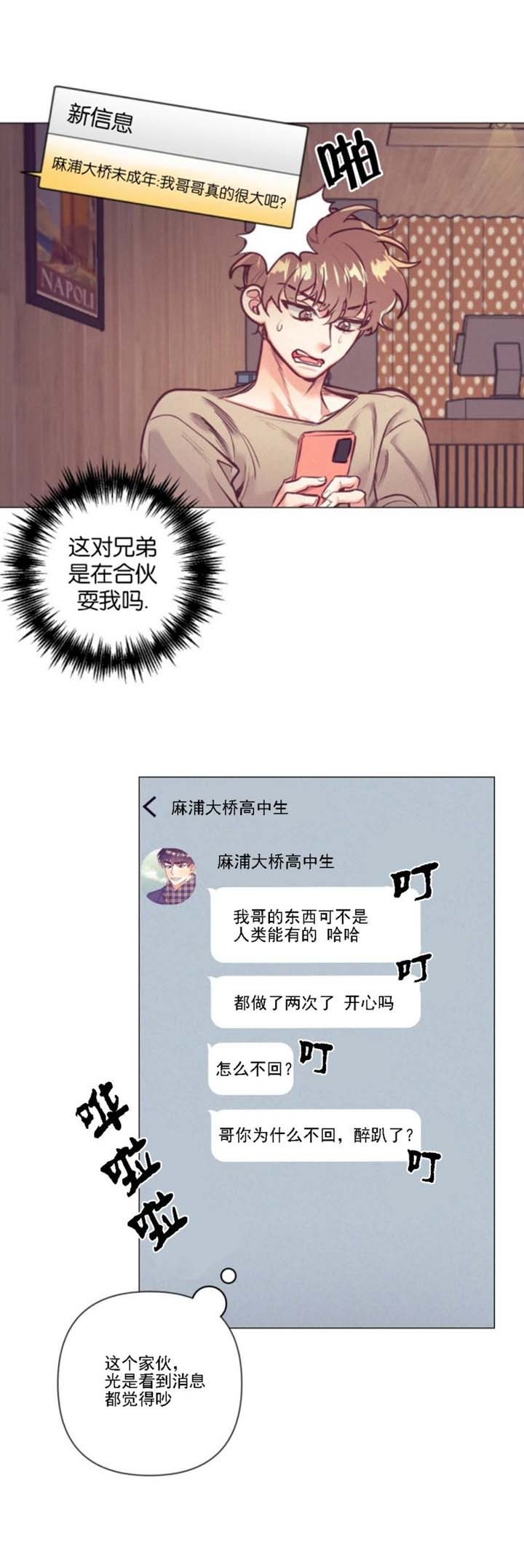 再见漫画,第21话4图
