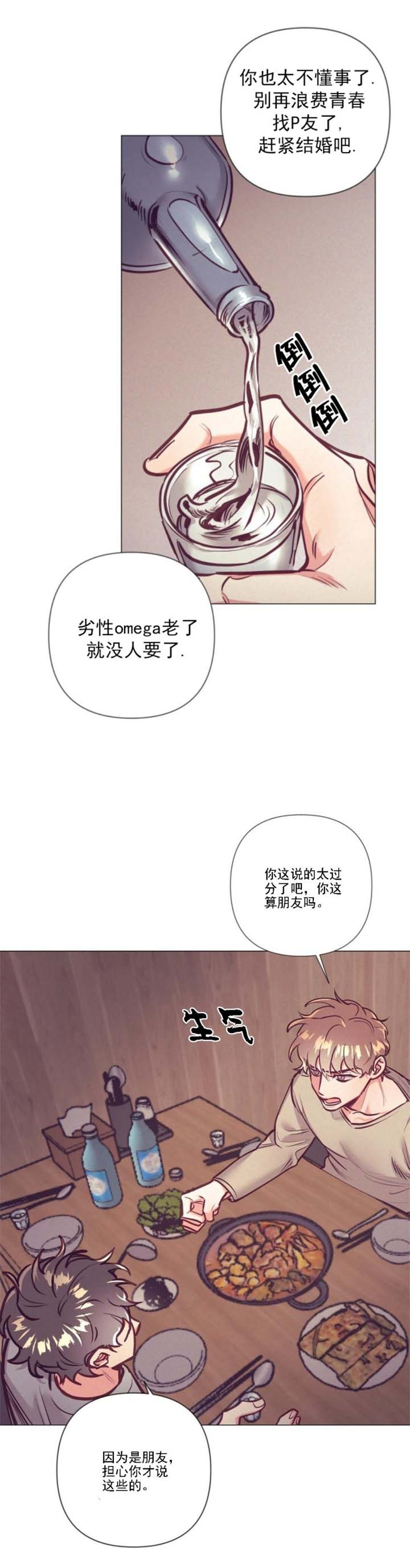 再见古惑仔漫画,第22话5图