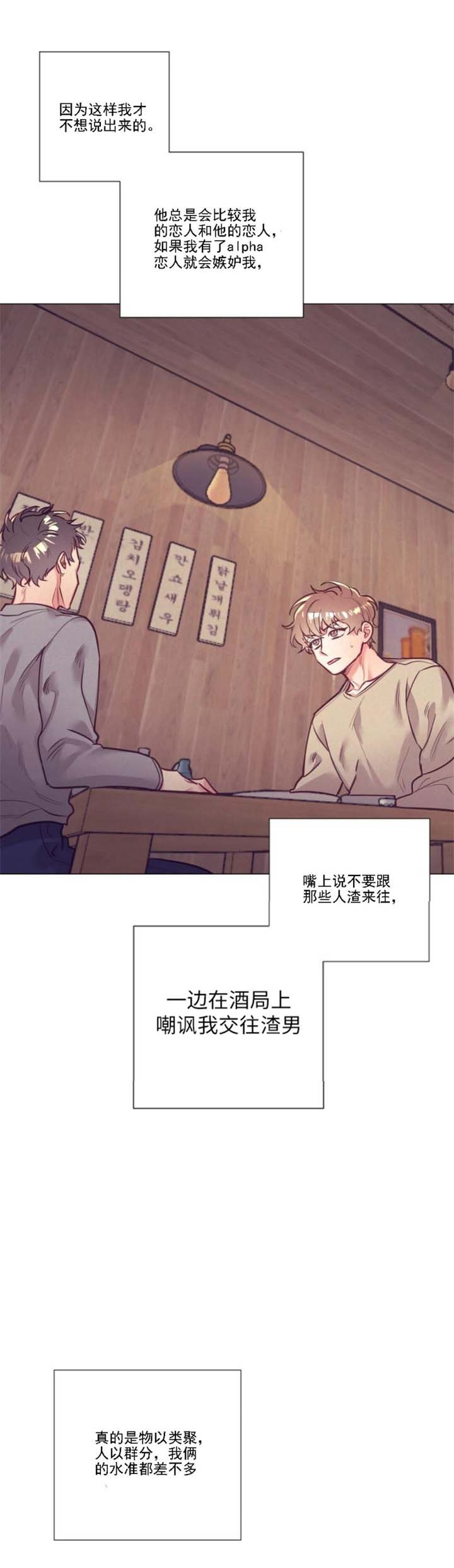 再见古惑仔漫画,第22话4图