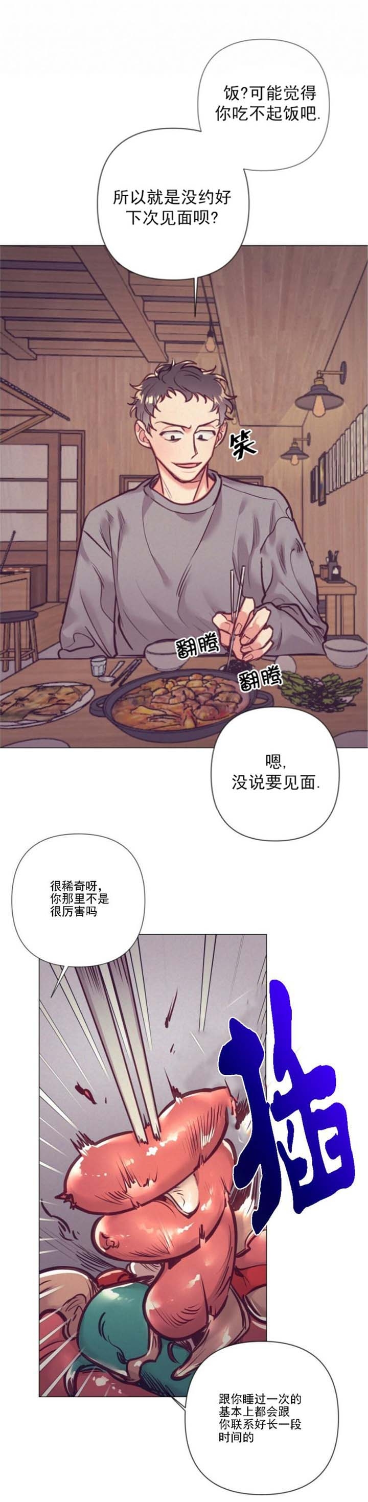 再见古惑仔漫画,第22话2图