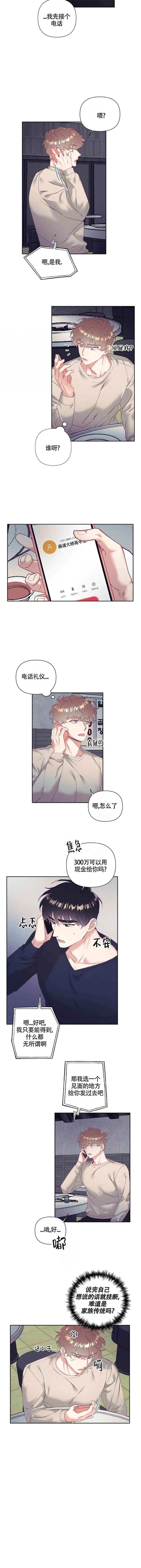 不惧岁月不惧风漫画,第7话5图