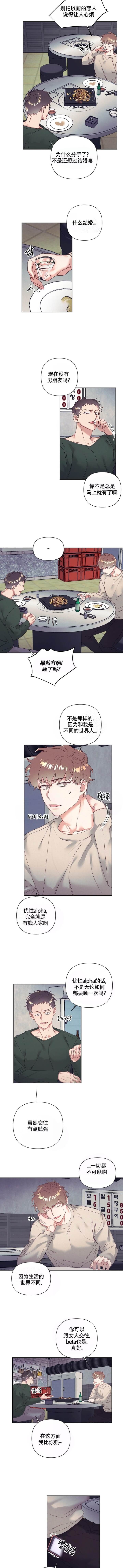 不惧岁月不惧风漫画,第7话4图