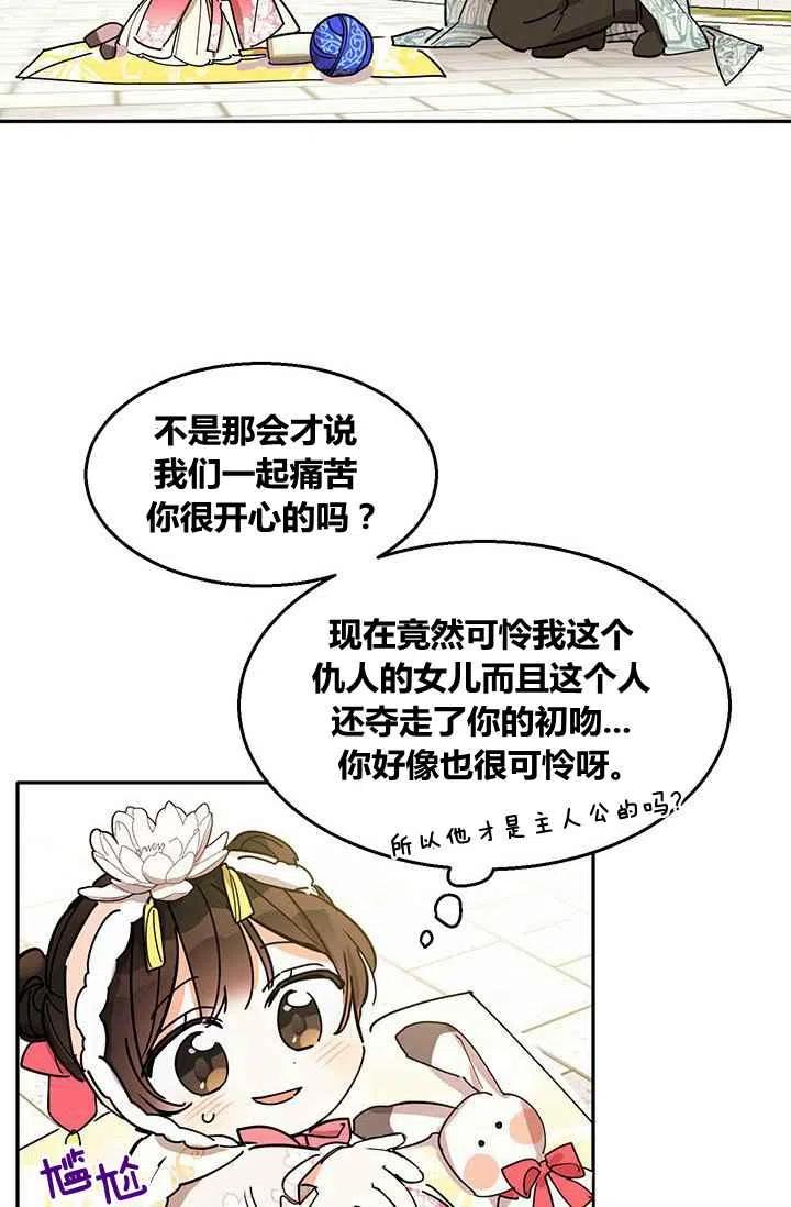 武侠小说里首恶的宝贝女儿漫画,第4话1图