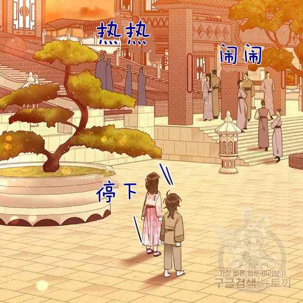 武侠小说里首恶的宝贝女儿漫画,第32话2图