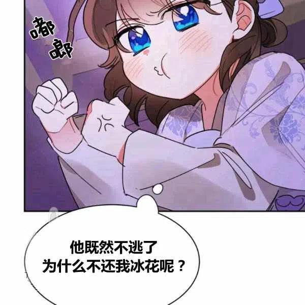 武侠小说里首恶的宝贝女儿漫画,第13话2图