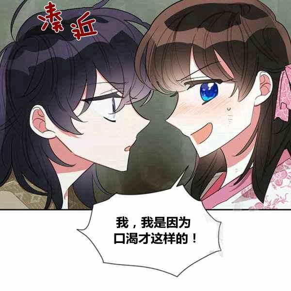 武侠小说里首恶的宝贝女儿漫画,第30话4图