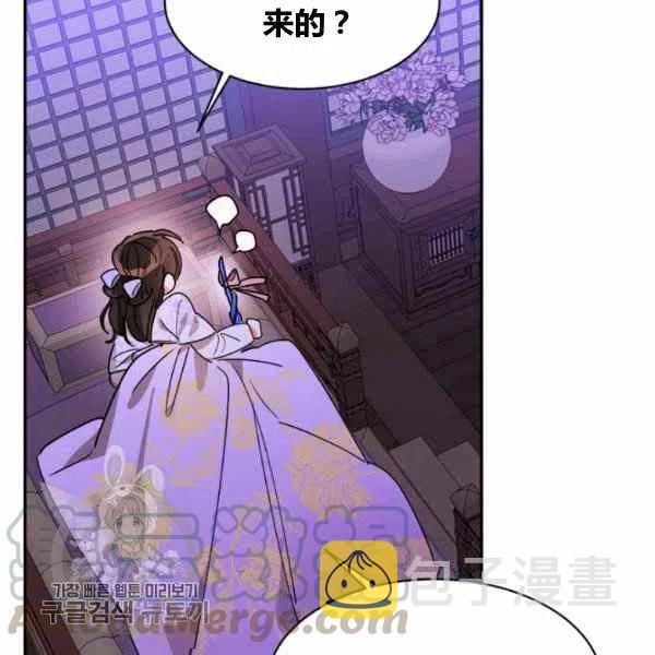 武侠小说里首恶的宝贝女儿漫画,第13话5图
