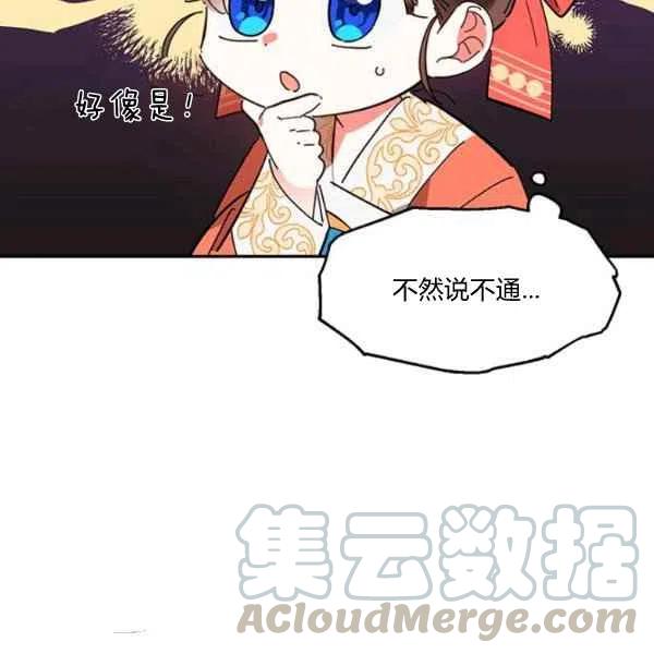武侠小说里首恶的宝贝女儿漫画,第8话5图