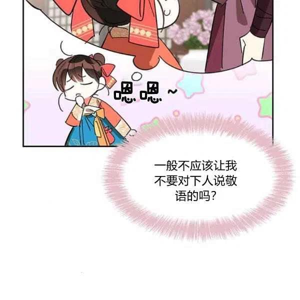 武侠小说里首恶的宝贝女儿漫画,第8话3图