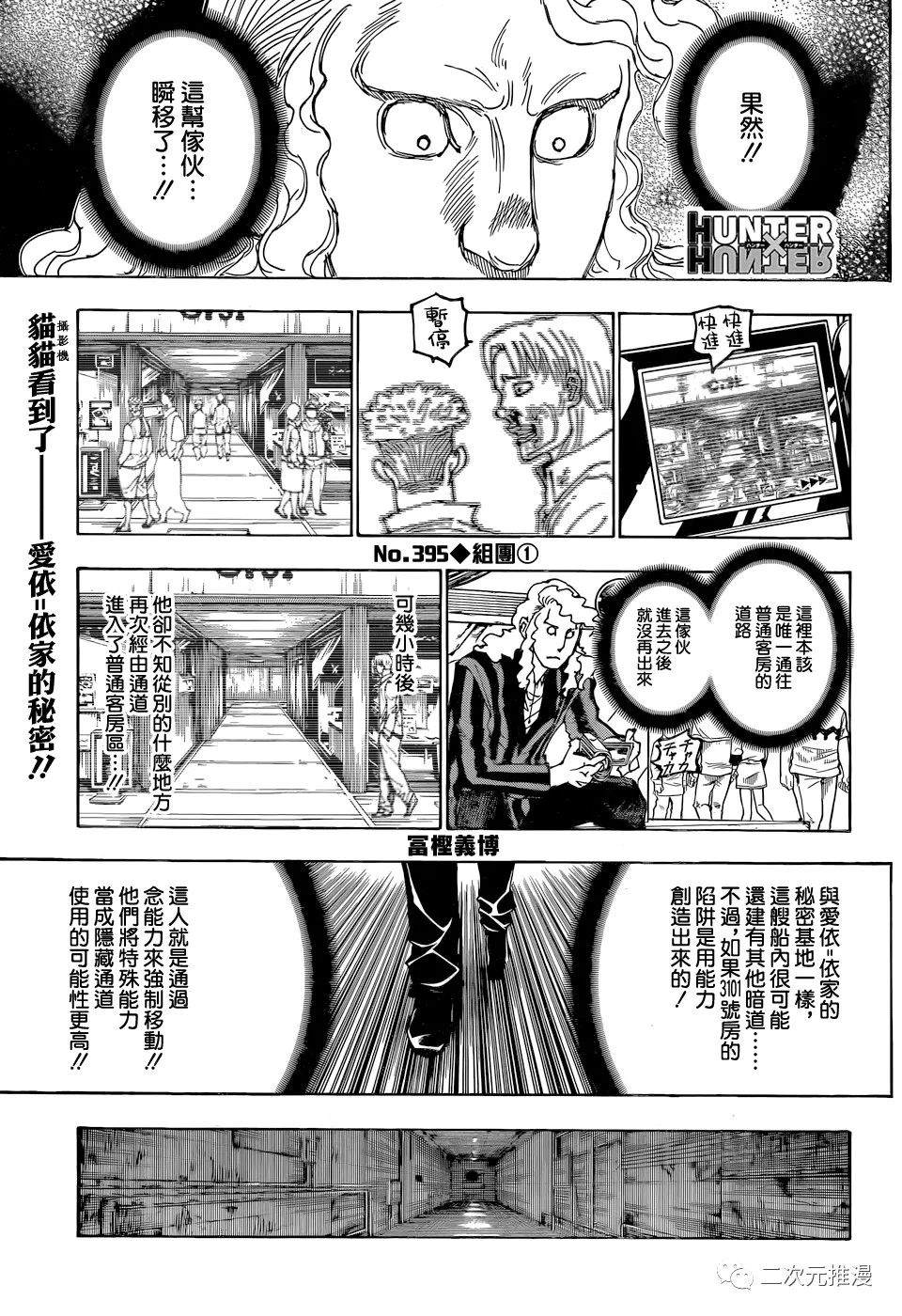 第395话 组团（1）0