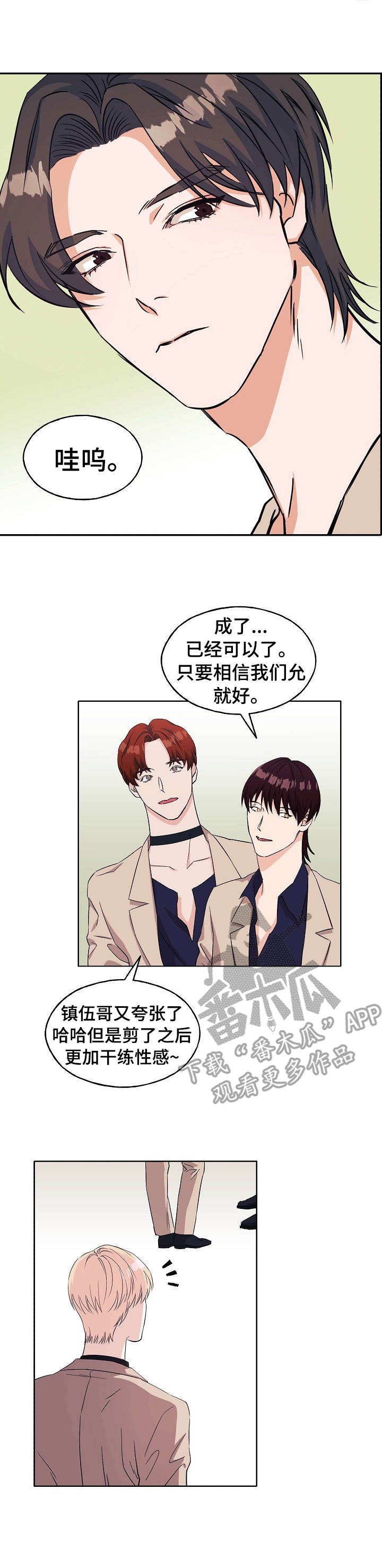 世子小说重生漫画,第11章：碍眼2图