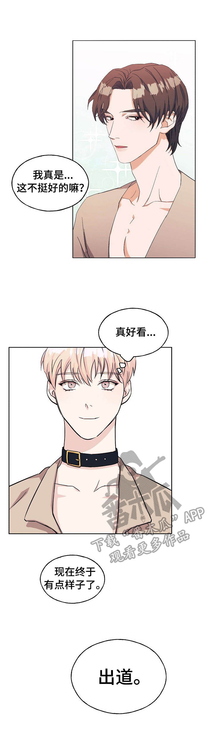 世子小说重生漫画,第11章：碍眼3图