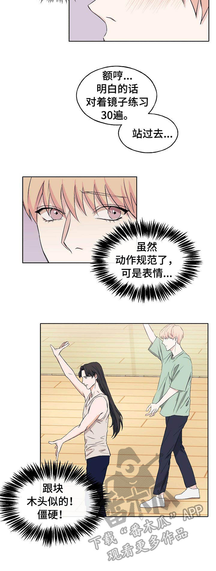 世子小说重生漫画,第7章：好身材2图
