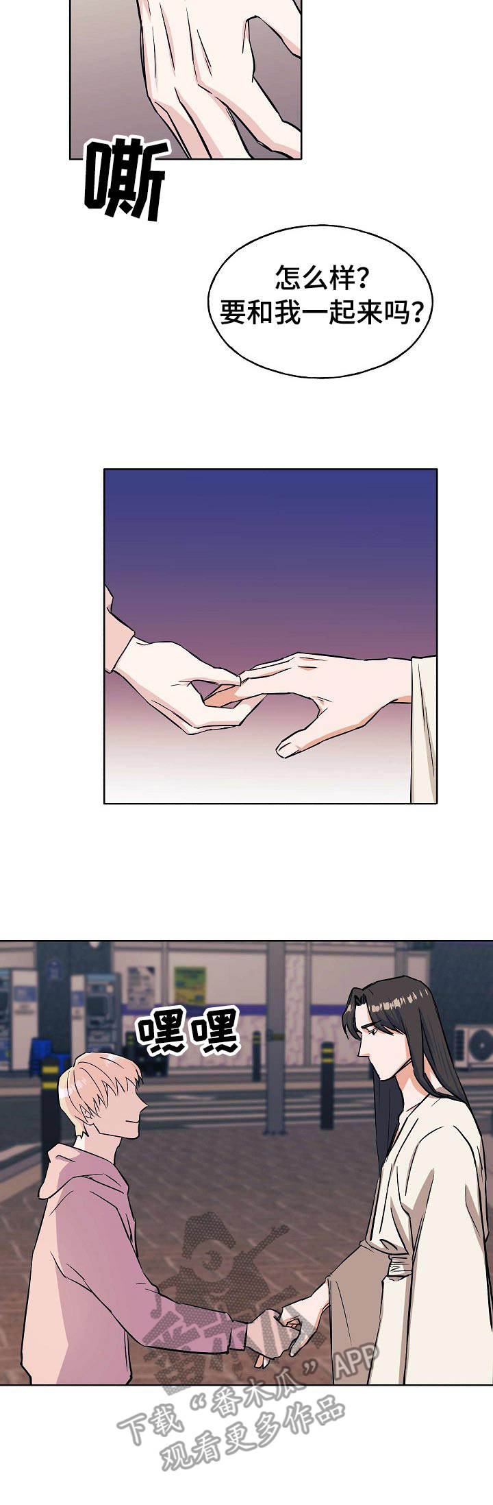 世子爱上小妾漫画,第6章：邀请5图