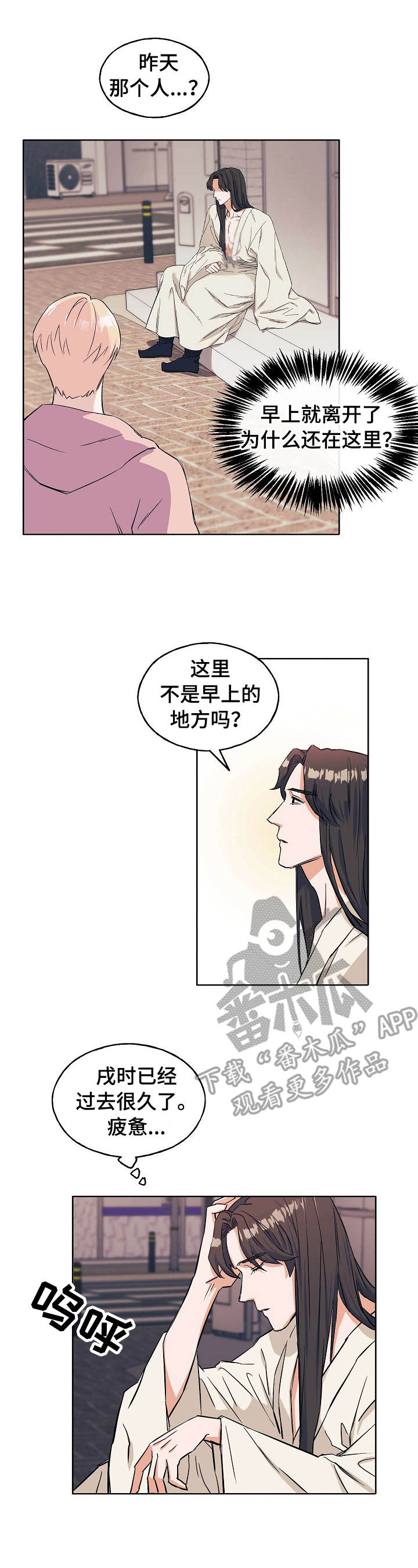 世子爱上小妾漫画,第6章：邀请2图