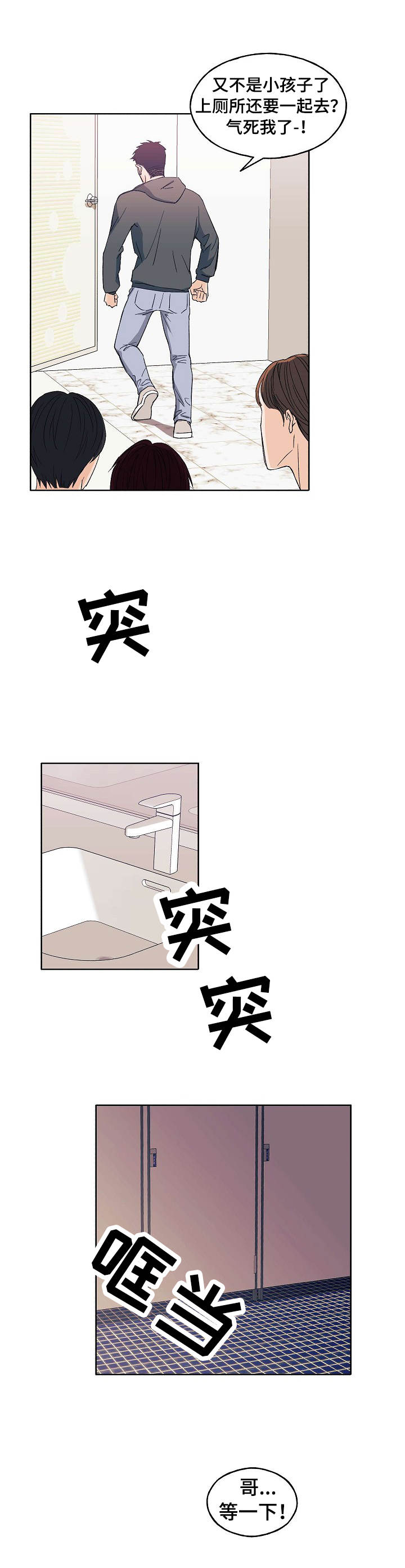 世子小说重生漫画,第1章：偷偷摸摸3图