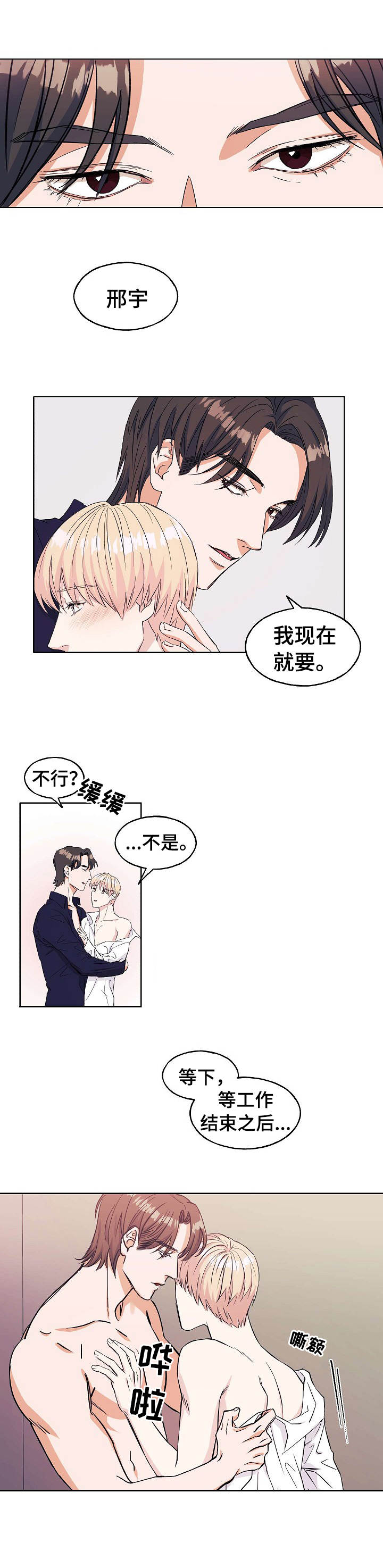 世子小说重生漫画,第1章：偷偷摸摸5图