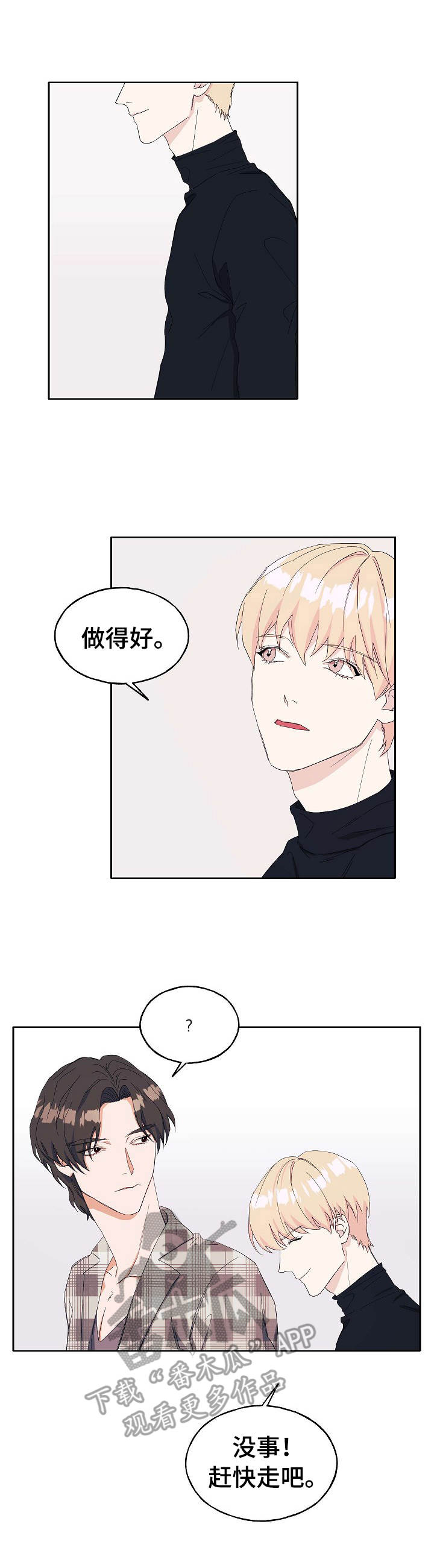 世子偶像漫画,第20章：无法集中2图
