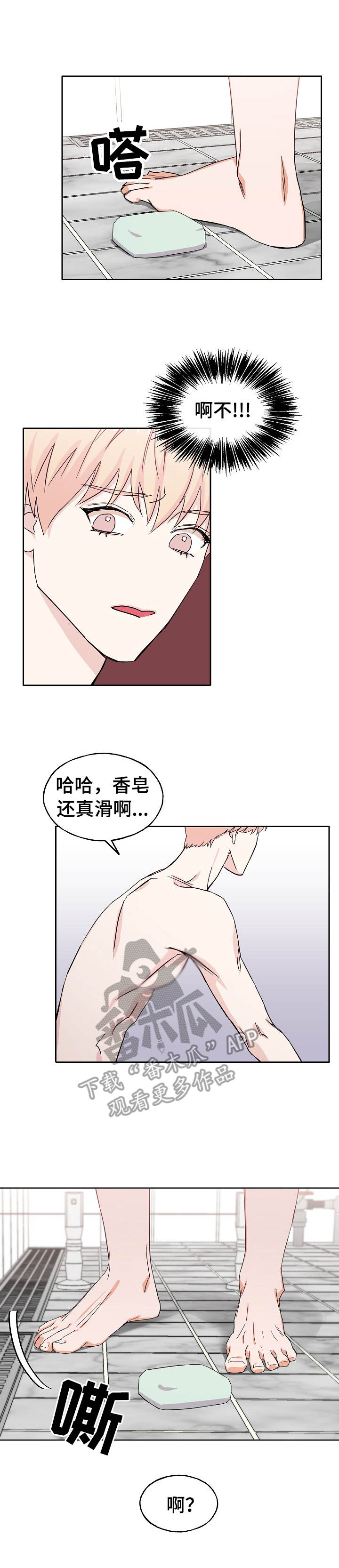 第30章：肥皂2