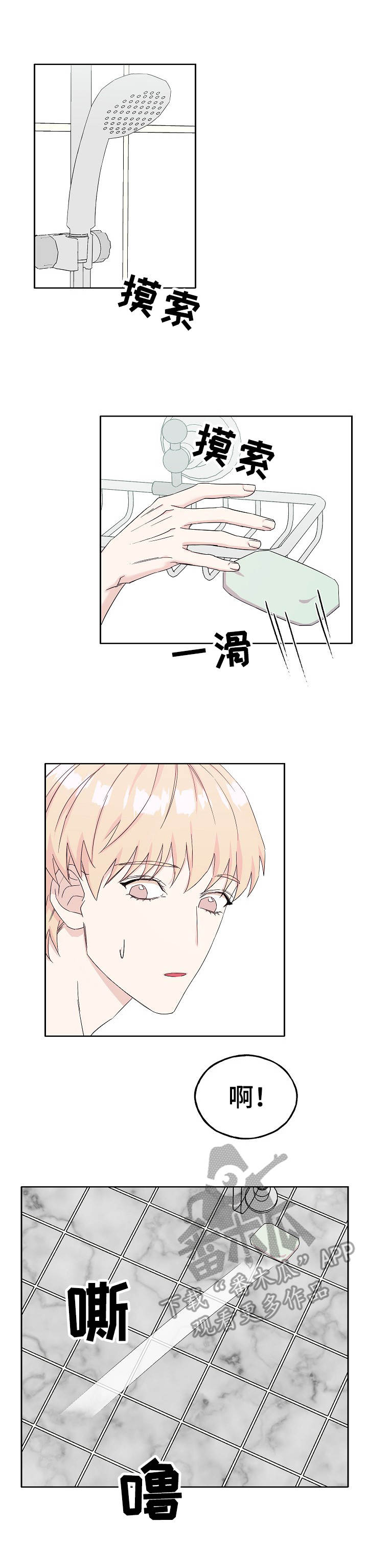 第30章：肥皂1