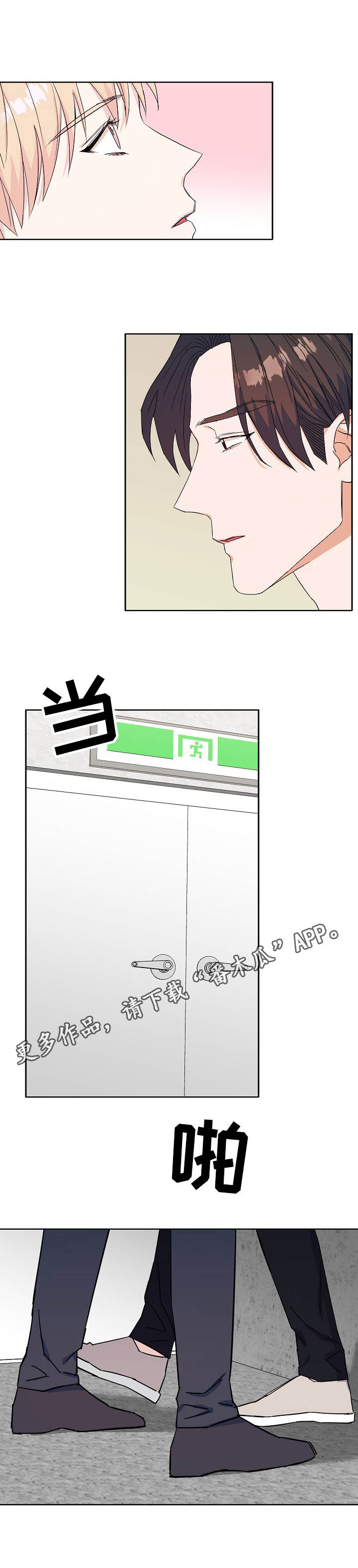 世子小说重生漫画,第26章：情不自禁5图